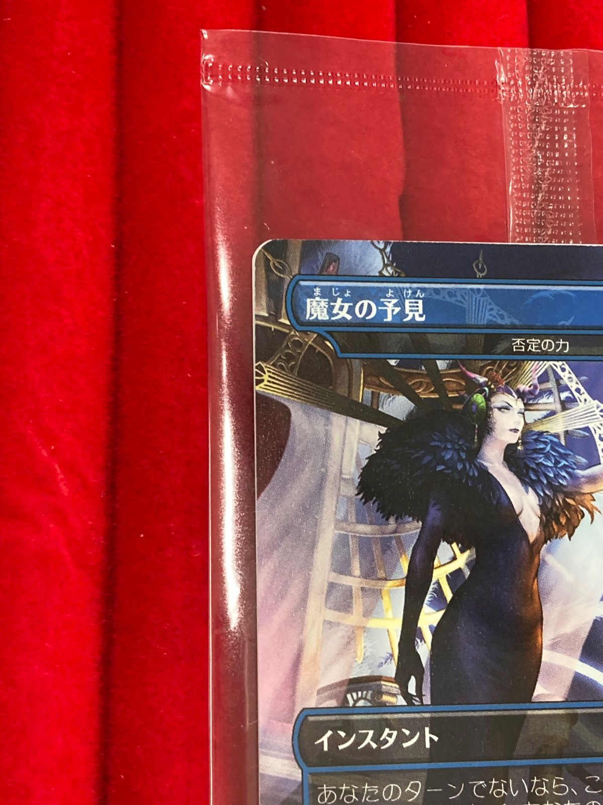 MTG 魔女の予見（否定の力）ファイナルファンタジーVIII コラボプロモ