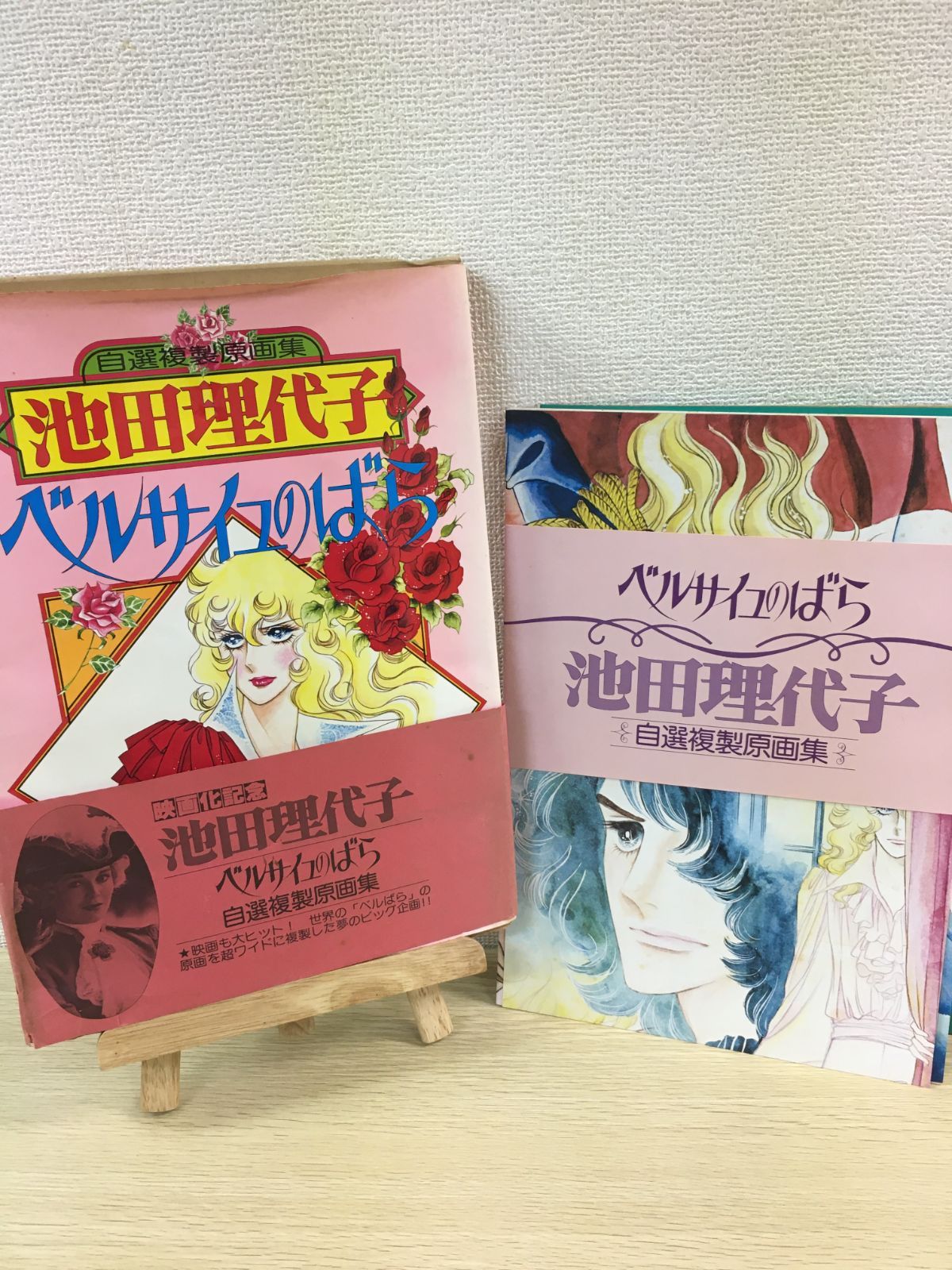 希少・ポスター付き】ベルサイユのばら 池田理代子 自選複製原画集