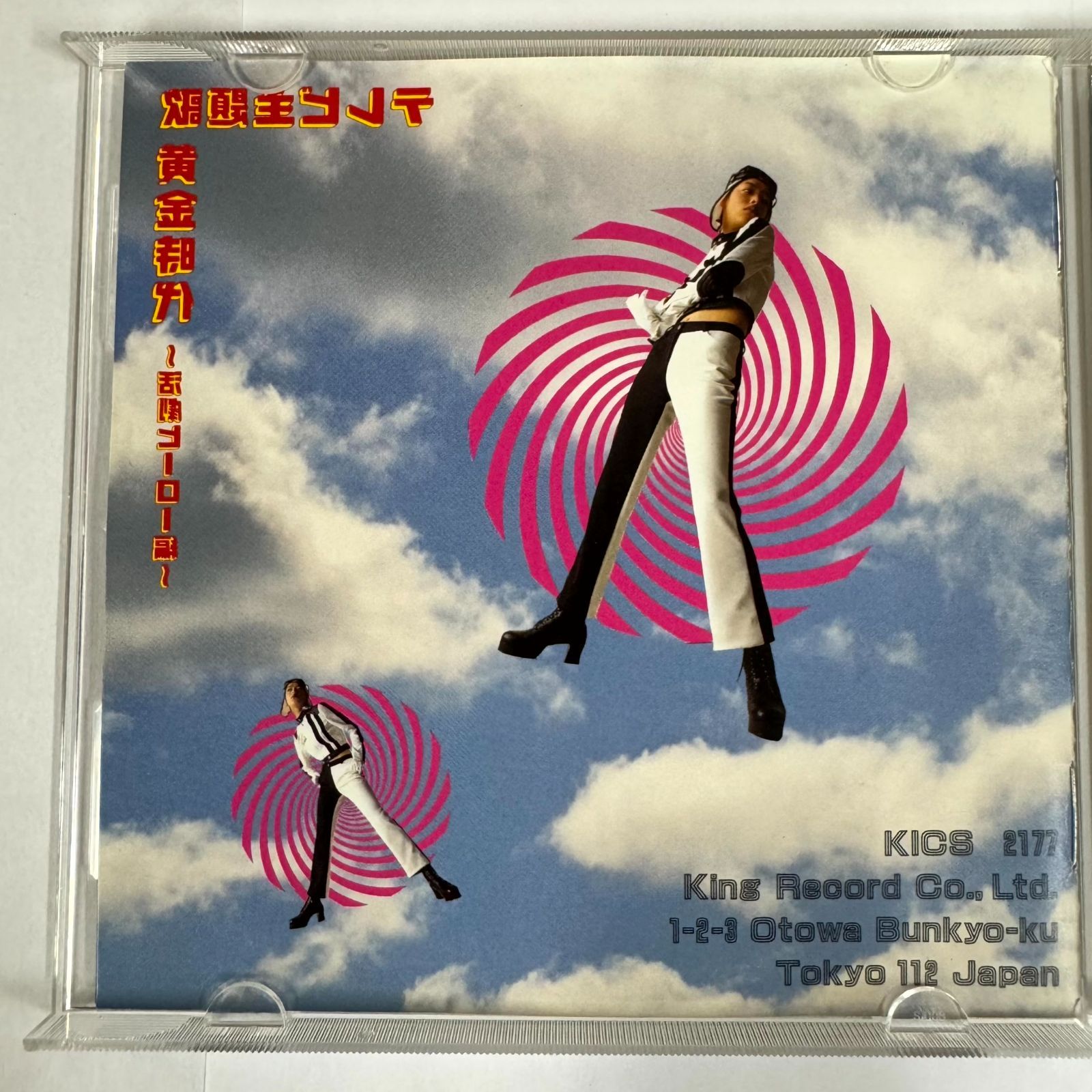 セール中 テレビ放送開始70周年記念企画 テレビ黄金時代のメインテーマ