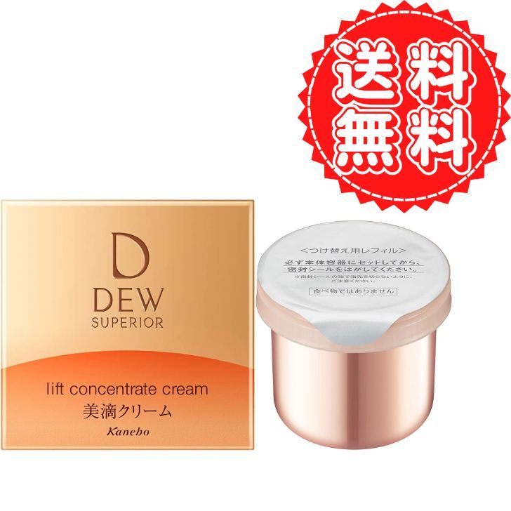 フェイス リフト クリーム DEW スペリア デュウ 美滴クリーム 保湿