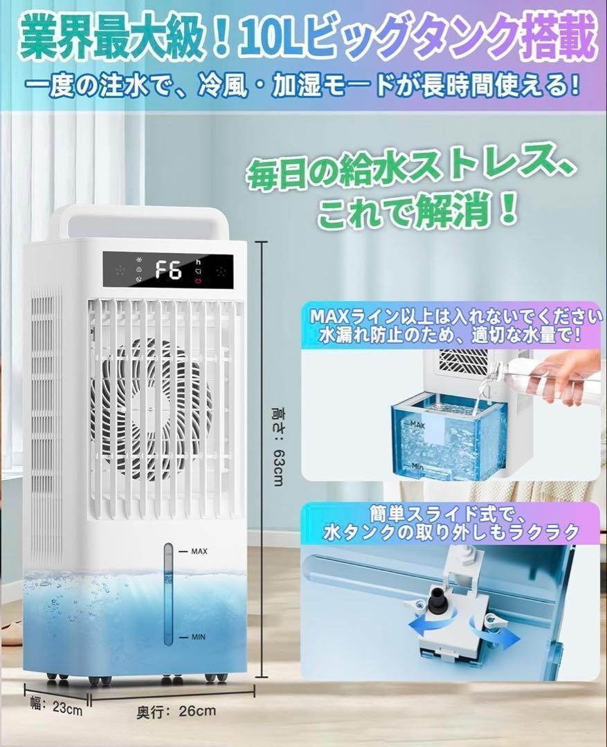 ポータブルクーラー 冷風機 強力10Lタンク 保冷材6個付 リモコン遠隔