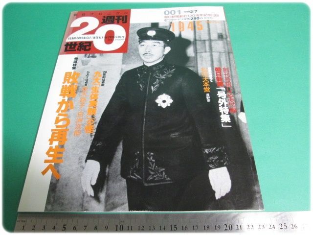 朝日クロニクル 週刊20世紀 全100冊セット 朝日新聞社/aa9471 - メルカリ
