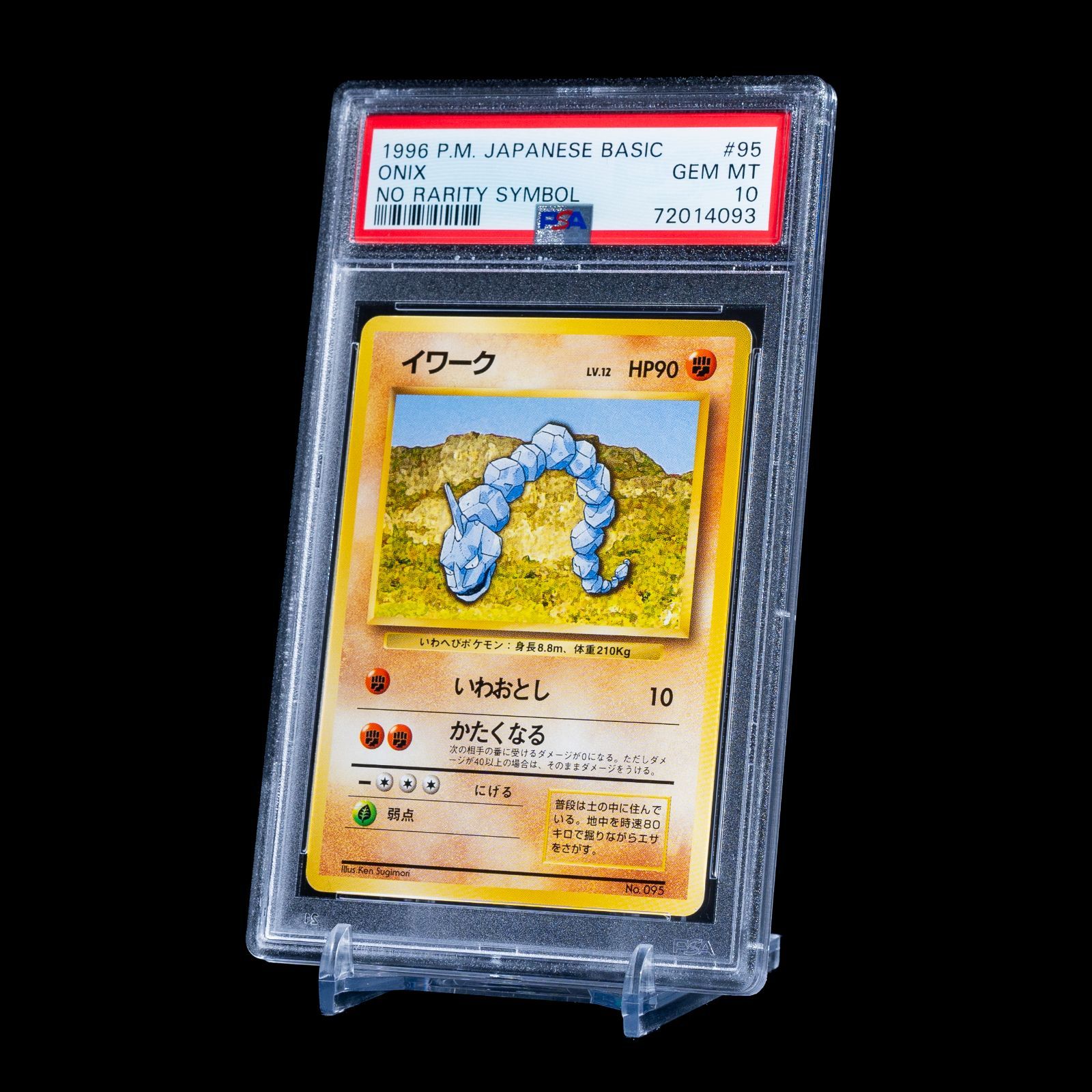 世界に47枚】PSA10 ポケカ イワーク 旧裏 初版 No Rarity Symbol
