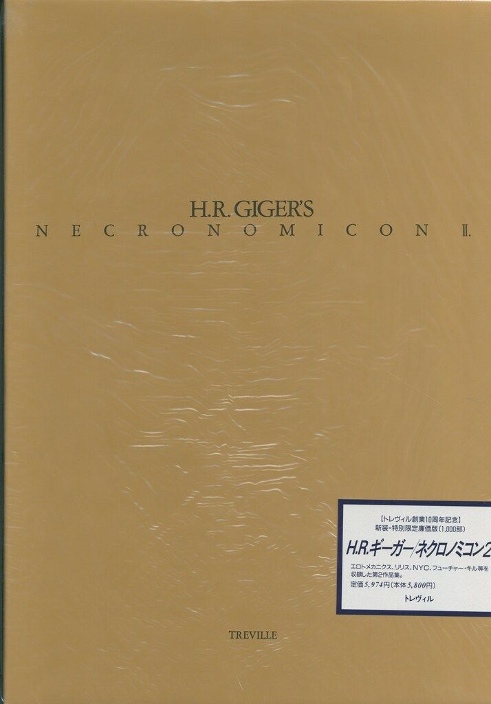 H.R.ギーガー ネクロノミコン 廉価版 1000部特別限定版 2 - メルカリ