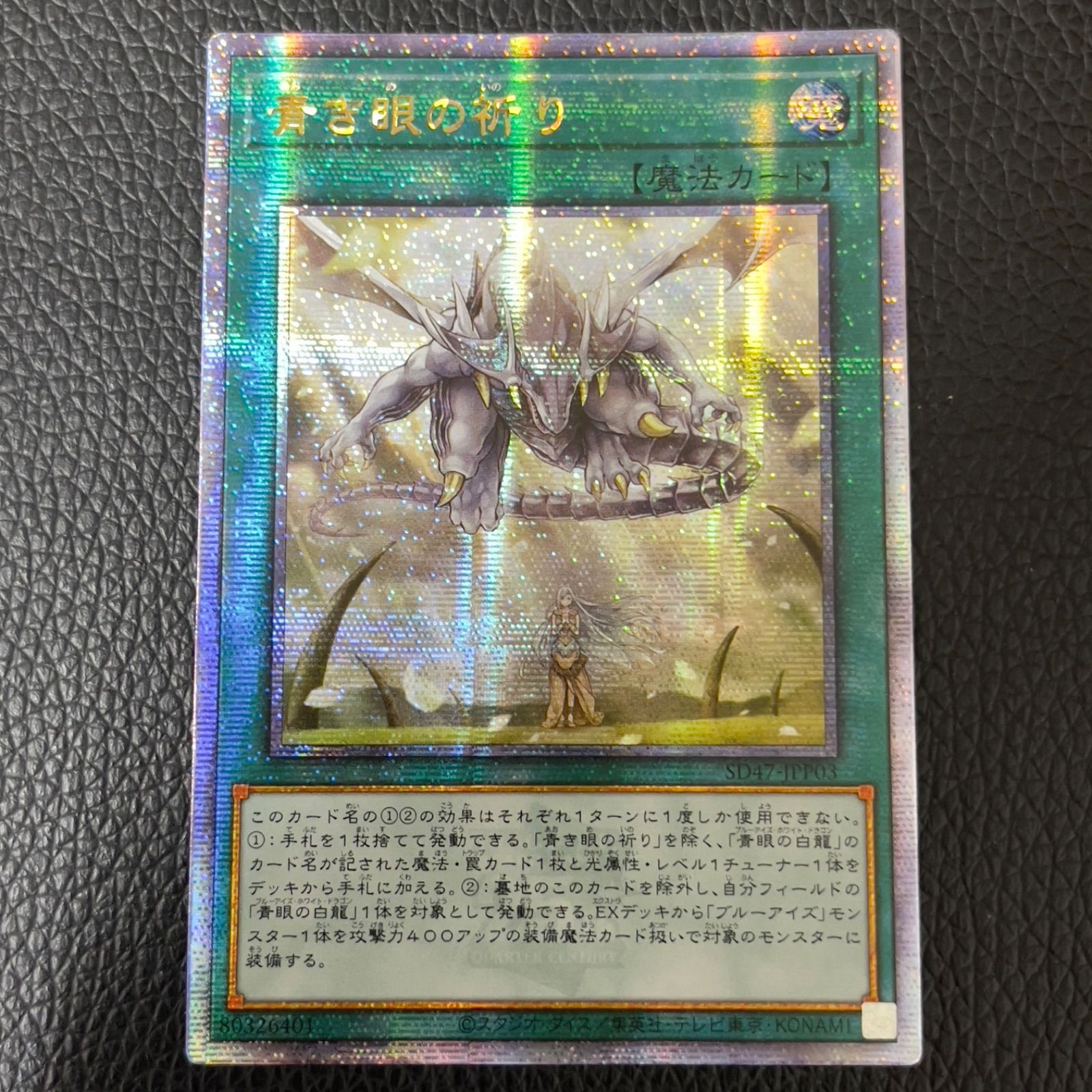 遊戯王 遊戯王 青き眼の祈り 25th クオシク アジア版 - メルカリ