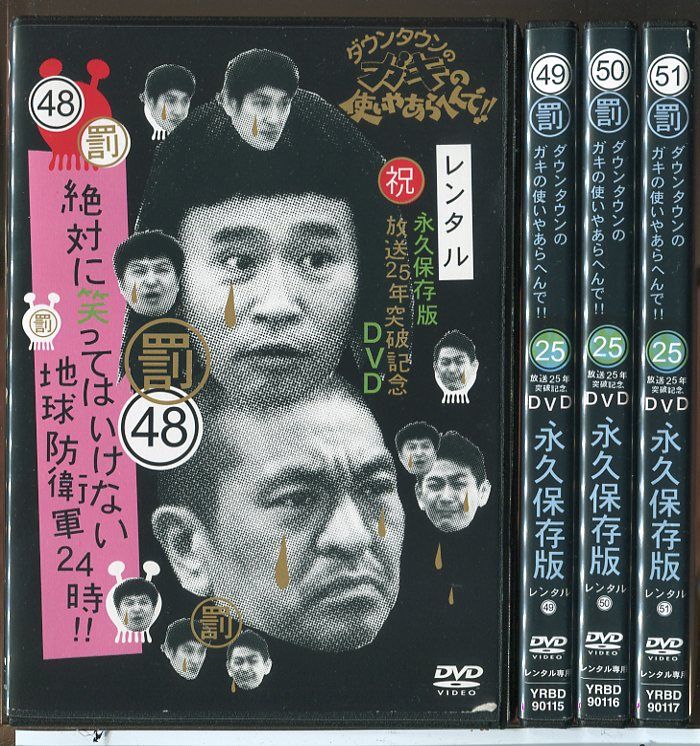 ガキの使い 大脱獄 地球防衛軍 dvd ガキの使い 地球防衛軍 大脱獄 dvd