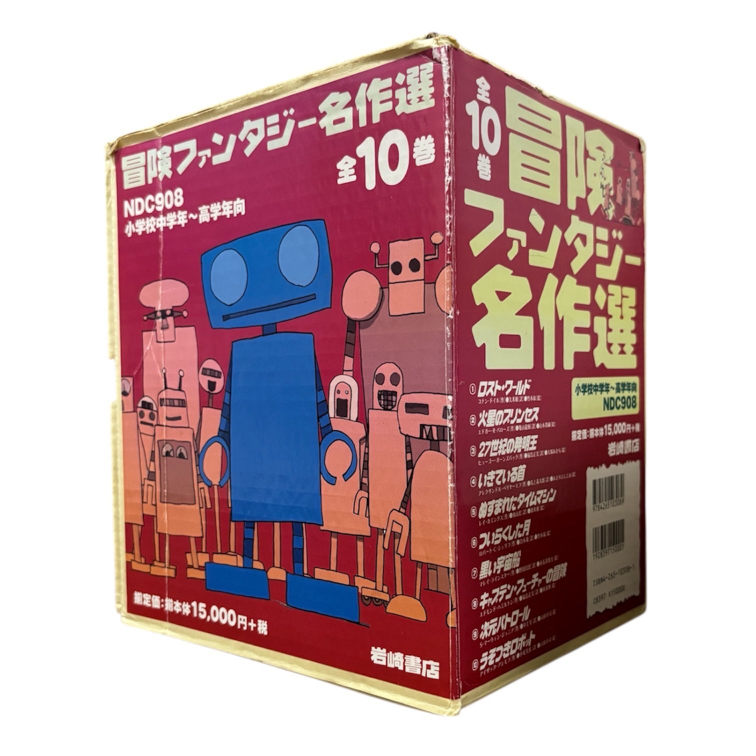 絶版・希少】冒険ファンタジー名作選 第1期(全10巻) 箱入り - メルカリ