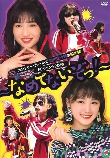 中古】その他DVD カントリー・ガールズ 梁川奈々美＆船木結 FCイベント