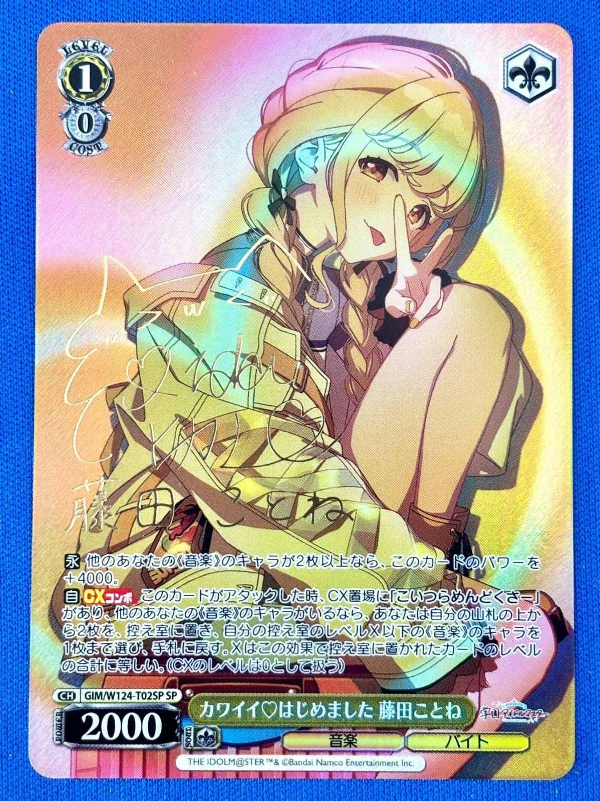 WS 《学マス》カワイイはじめました 藤田ことね SP 飯田ヒカル 箔押し