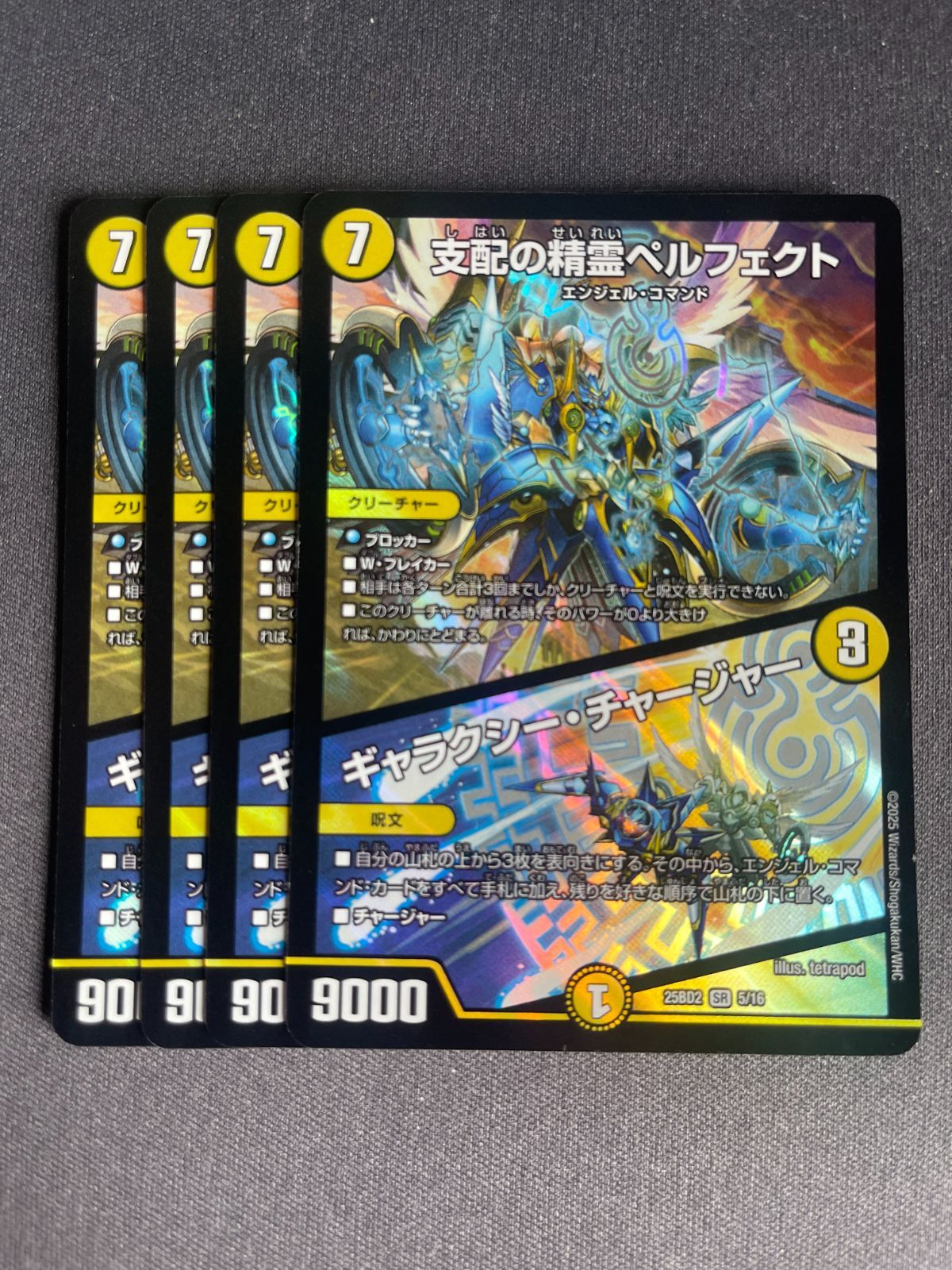 支配の精霊ペルフェクト / ギャラクシー・チャージャー 4枚セット