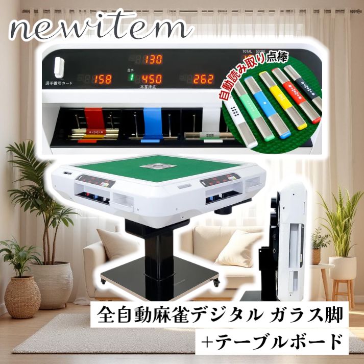 全自動 麻雀卓 家庭用 折りたたみ 麻雀卓 デジタル 点棒計算 ガラス 赤