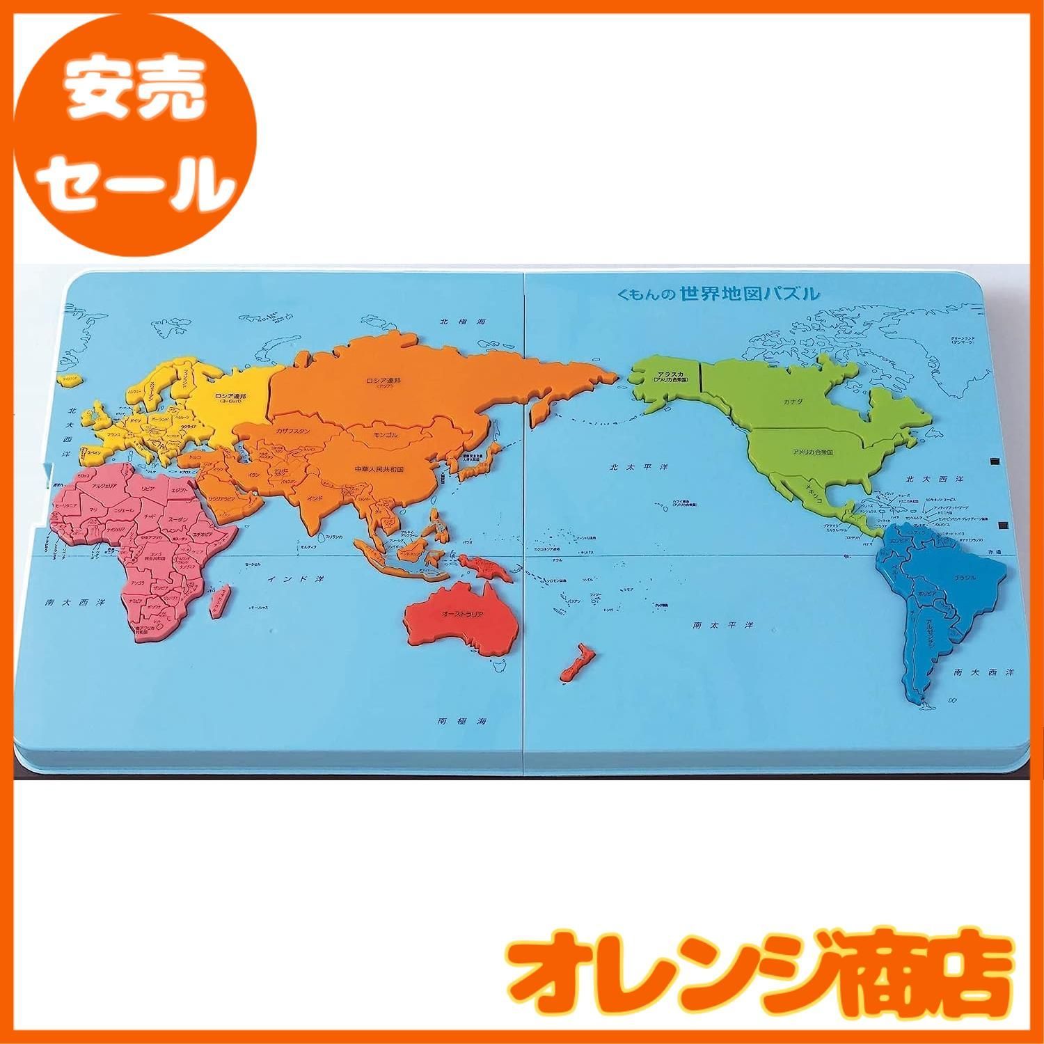 くもん出版(KUMON PUBLISHING) くもんの世界地図パズル 知育玩具 地理