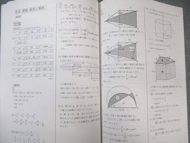 馬渕教室 小6 2020年度 第1/2回 公開模試 過去問題集I 国語/算数/理科