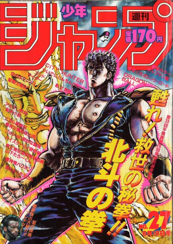 集英社 週刊少年ジャンプ 1987年(昭和62年)27号 - メルカリ