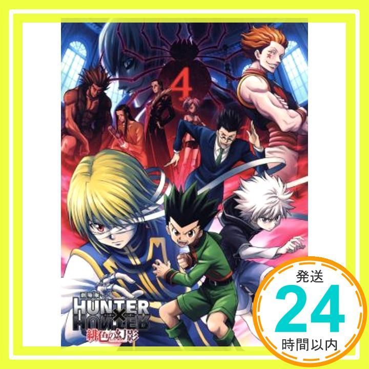 劇場版 HUNTER×HUNTER 緋色の幻影(本編1枚+特典ディスクDVD1枚) [DVD