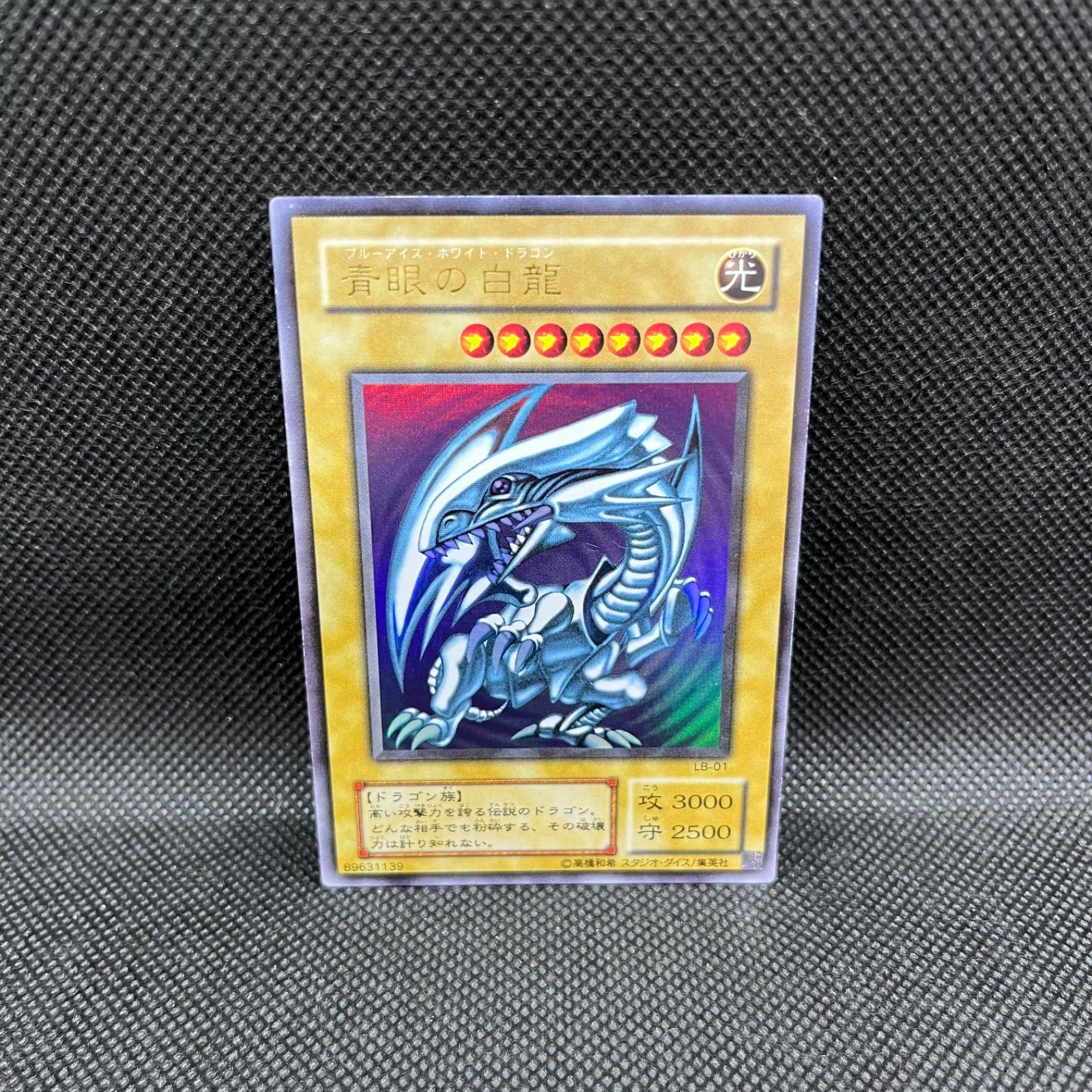遊戯王 青眼の白龍 2期 ウルトラレア - メルカリ