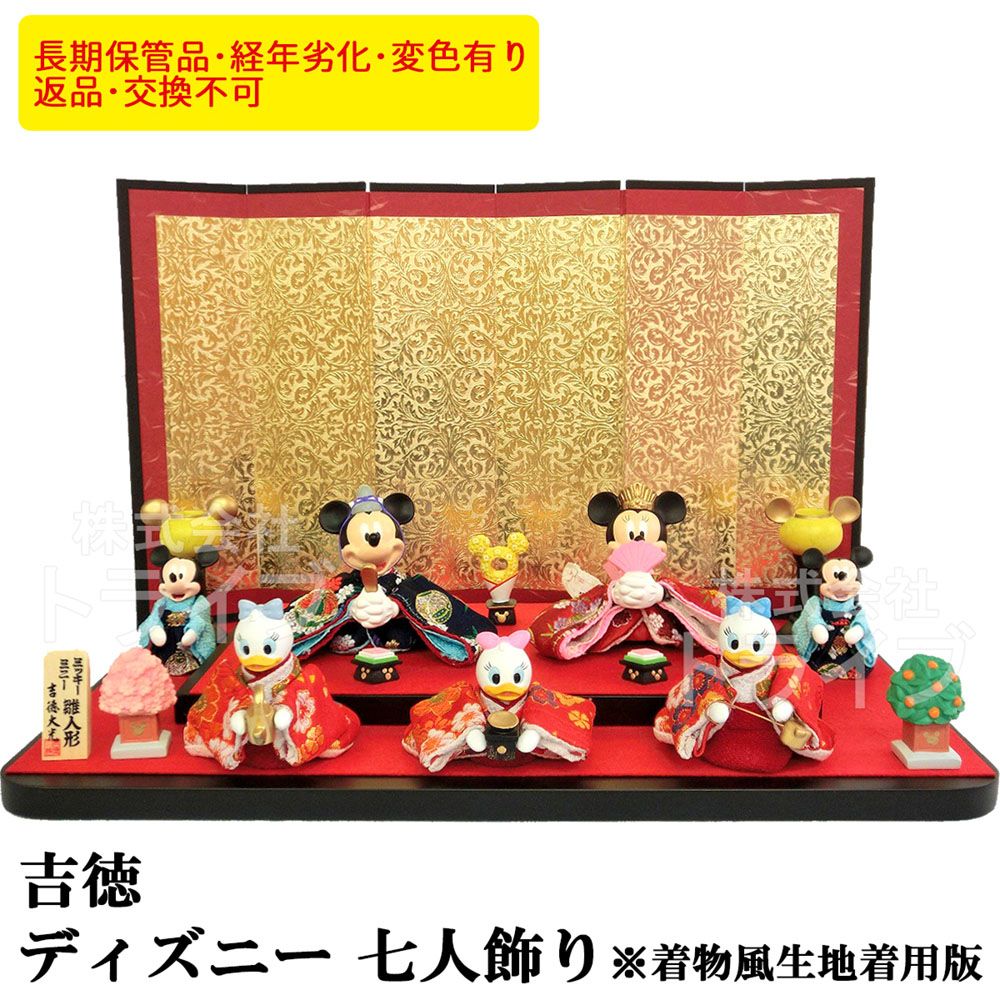 ディズニー ミッキー＆フレンズ 七人飾り ひな人形 雛人形 ミッキー