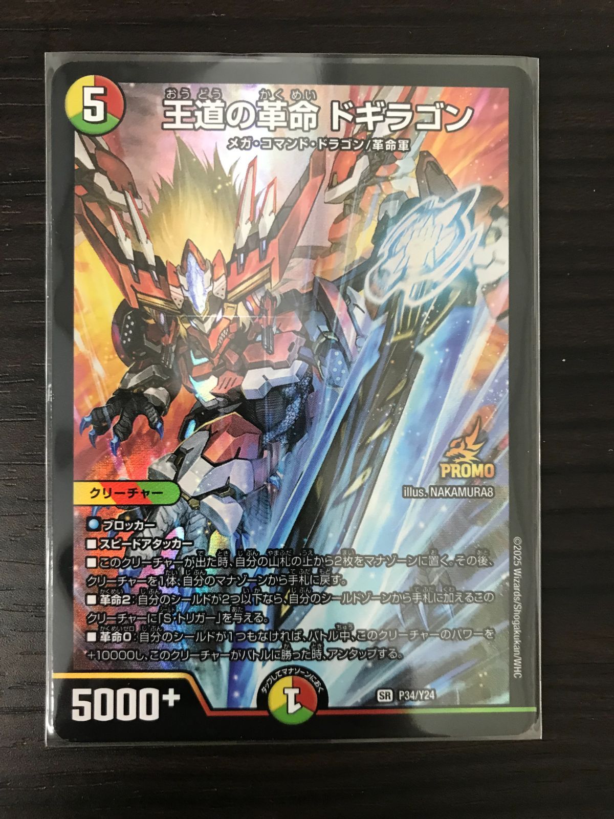 最安値 王道の革命 ドギラゴン プロモ 3枚 最安値 王道の革命