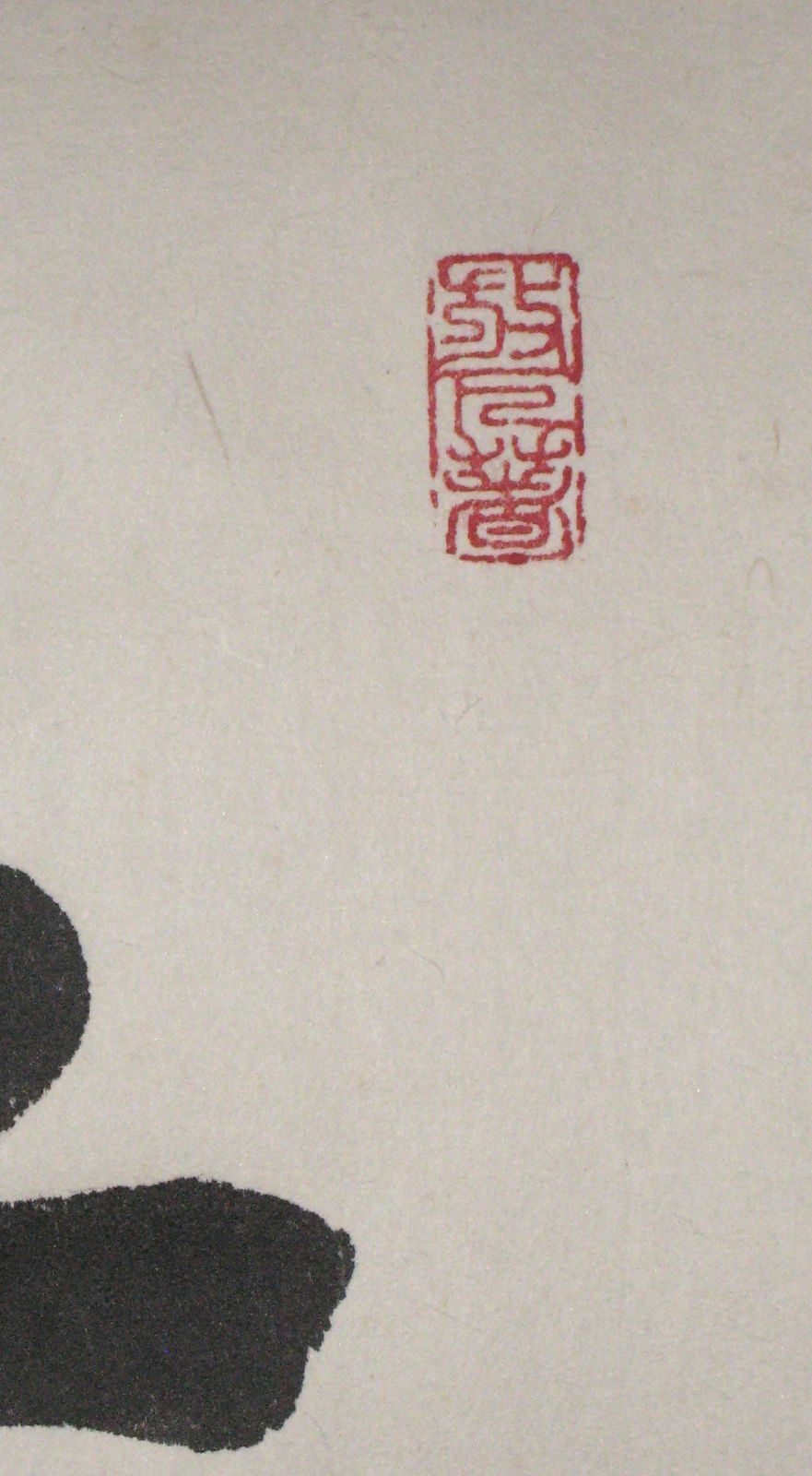 真筆】茶掛け 茶掛 普照◇妙心寺派 管長 山川宗玄 老師 共箱・タトウ箱