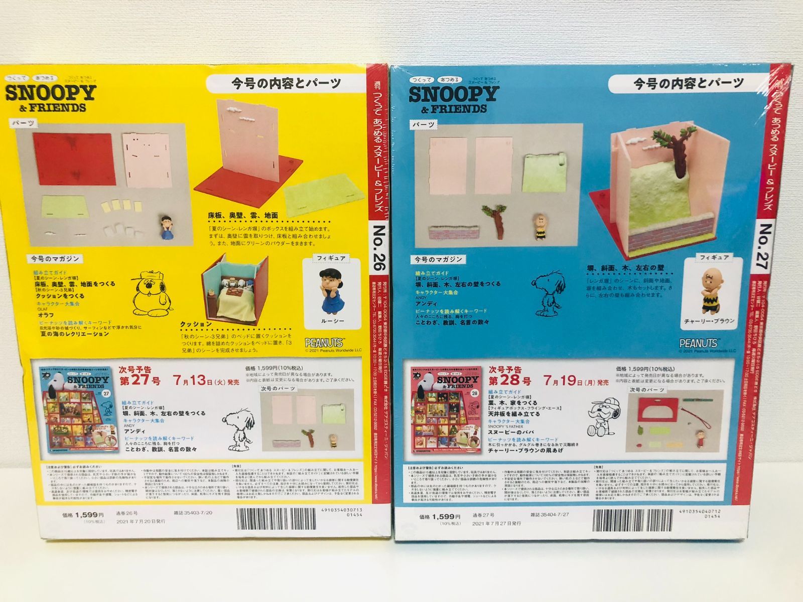 未開封 14冊 つくってあつめる スヌーピー＆フレンズ 22～35巻