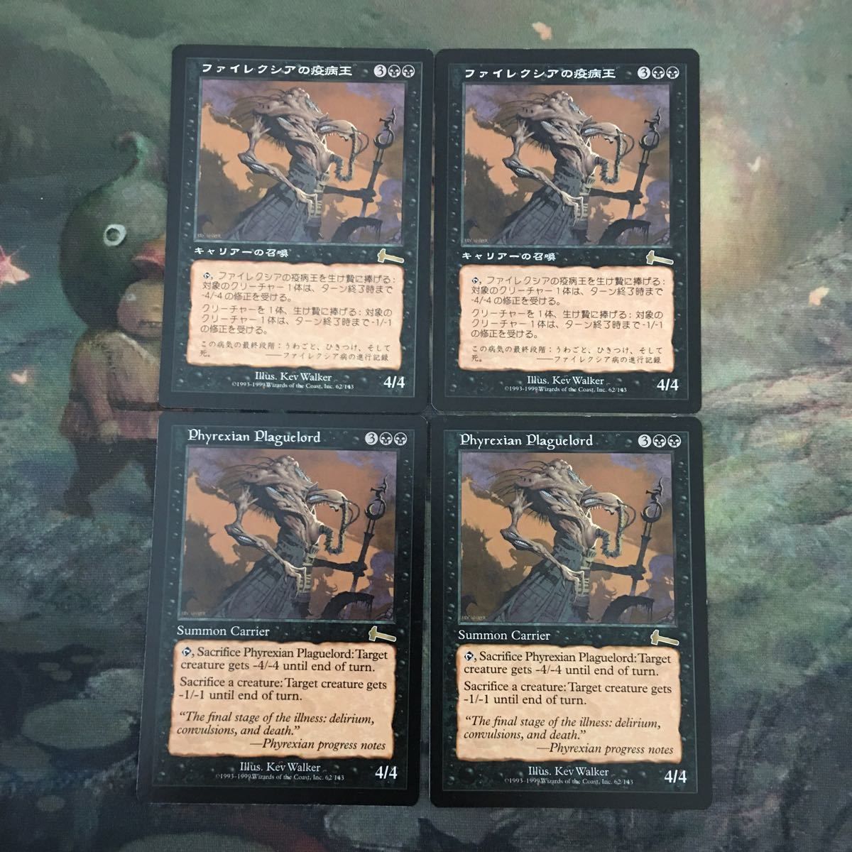 Magic:The Gathering/ULG ファイレクシアの疫病王 Phyrexian