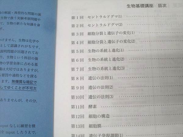鉄緑会 高2 生物基礎講座/問題集 第1部 テキストセット 2024 前期 計2
