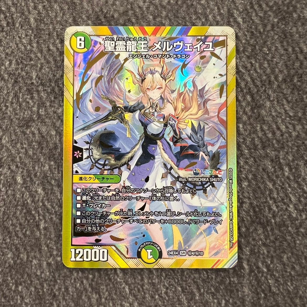 く*ん様 PSA10 聖霊龍王メルヴェイユ サインシークレット にじさんじ