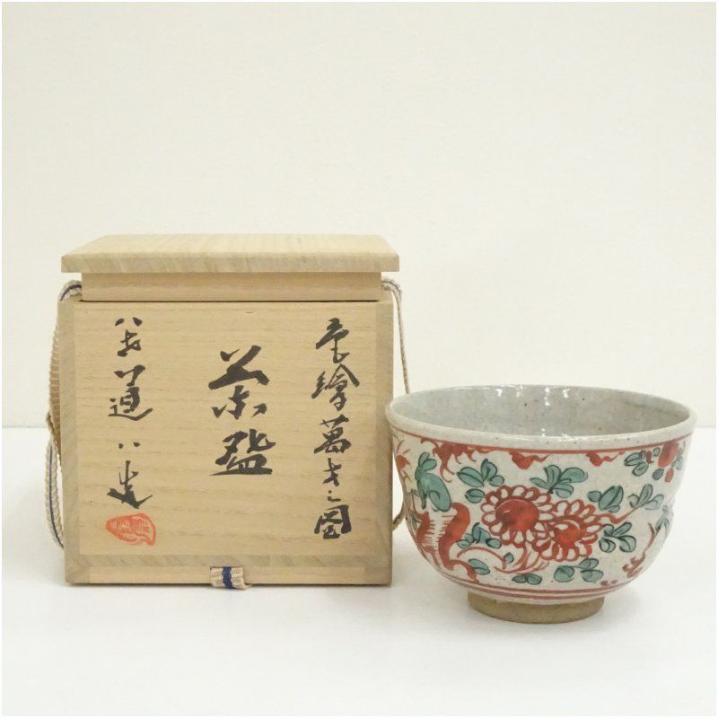 京焼 清水六兵衛造 呉須赤絵茶碗（保護箱） 茶道 抹茶 おしゃれ 抹茶
