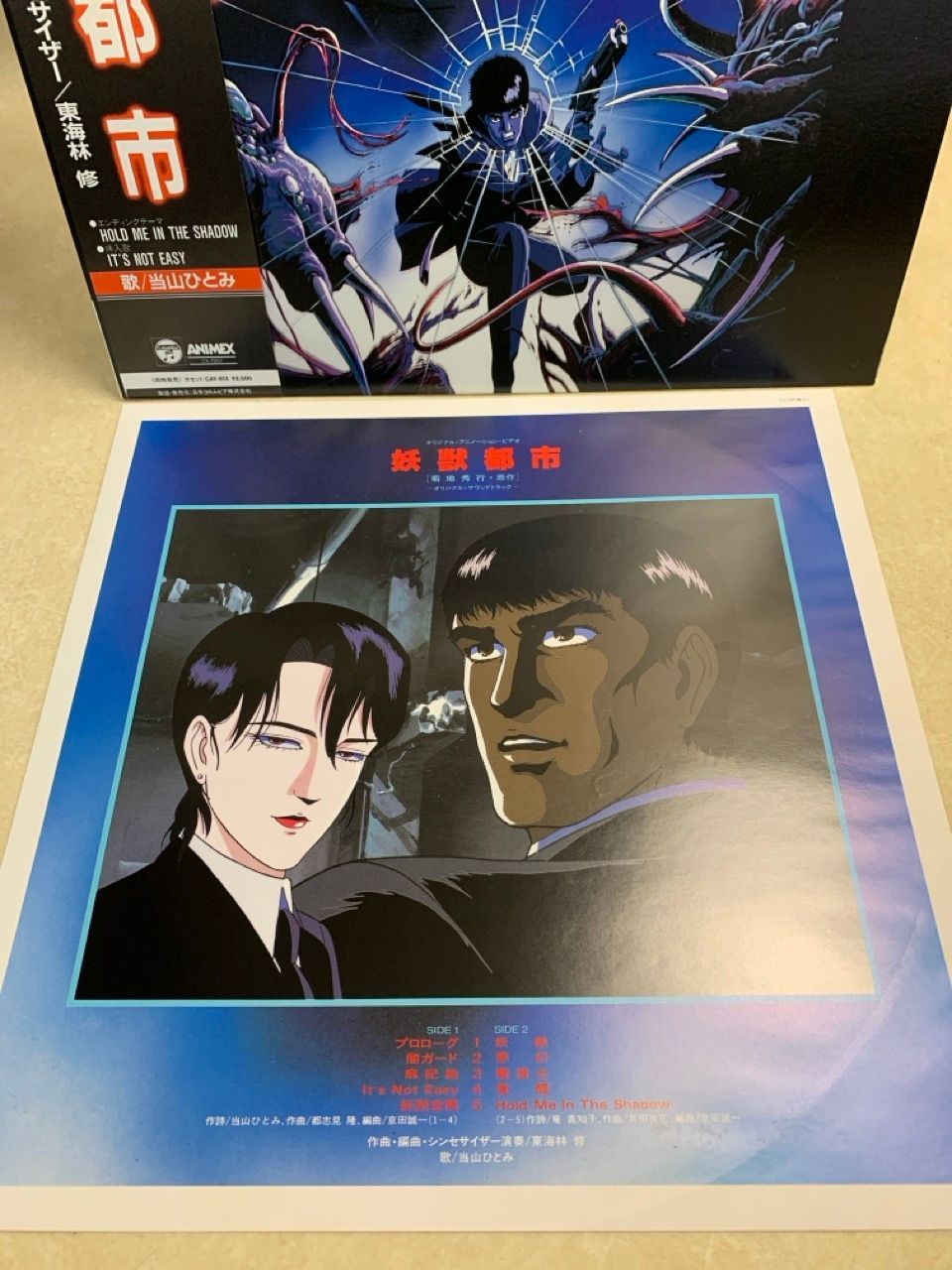 LP 帯付 妖獣都市 オリジナルサウンドトラック OST 東海林修 当山