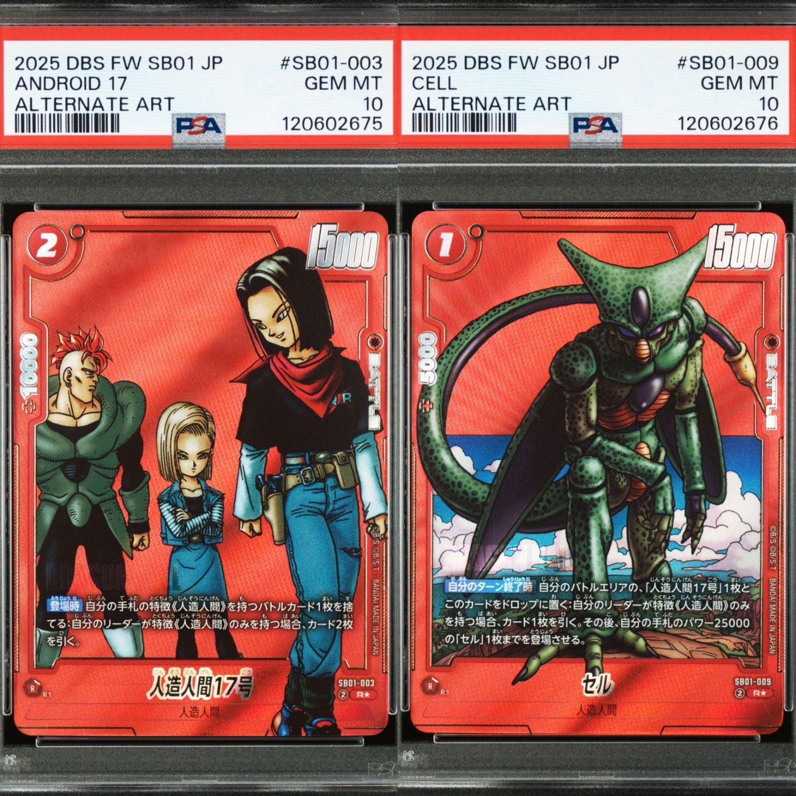 ドラゴンボールスーパーダイバーズ 人造人間17号 パラレル PSA10