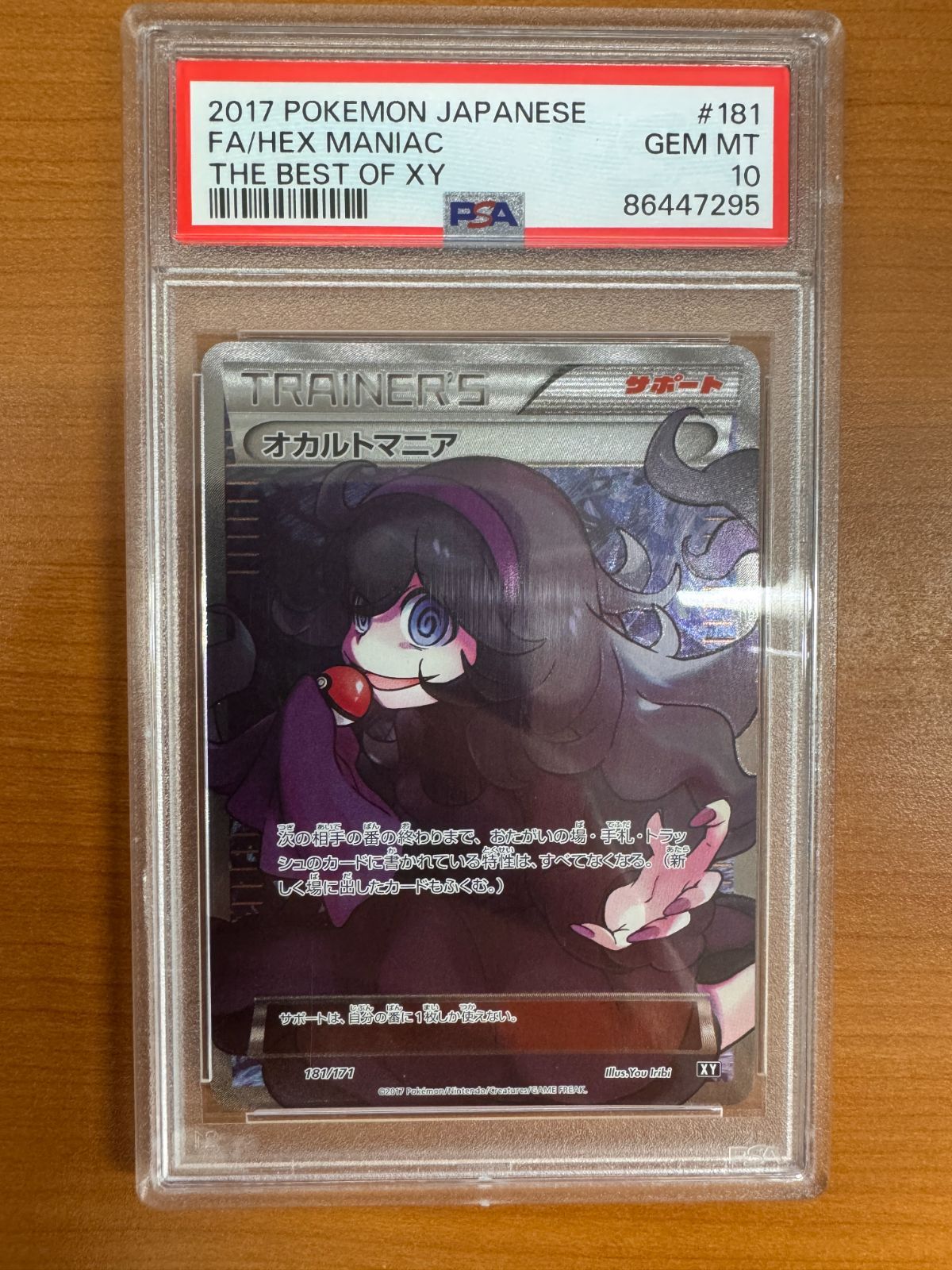 PSA10 オカルトマニア SR 181/171 ポケカ ポケモン ポケモンカード