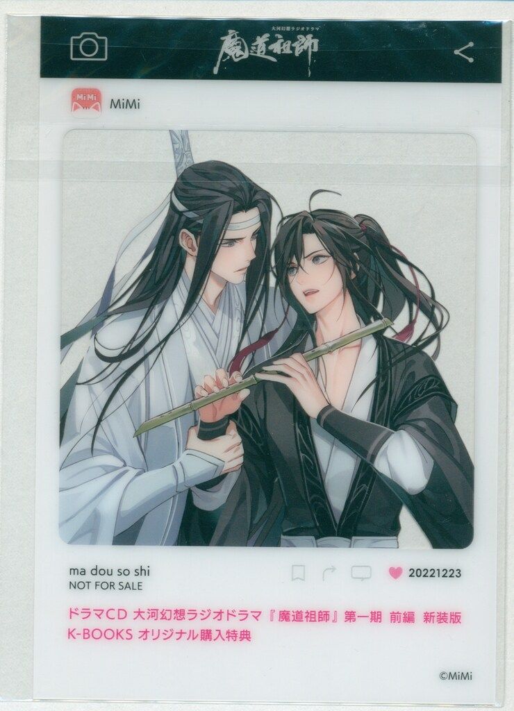 最安値 魔道祖師 サウンドトラック 特装盤 k-books特典 クリアカード B