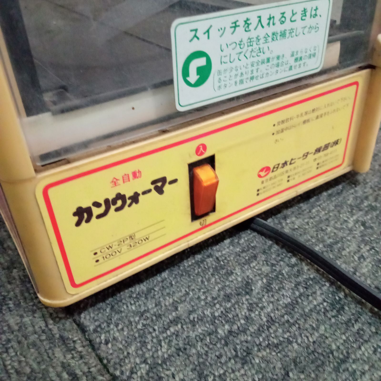 ◯ 缶ウォーマー CW-2P型 100V 日本ヒーター機器 動作確認済み 昭和