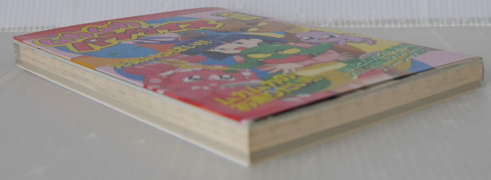 初版 絶版 ムカムカパラダイス 大百科 - Muka-Muka Paradise Daihyakka