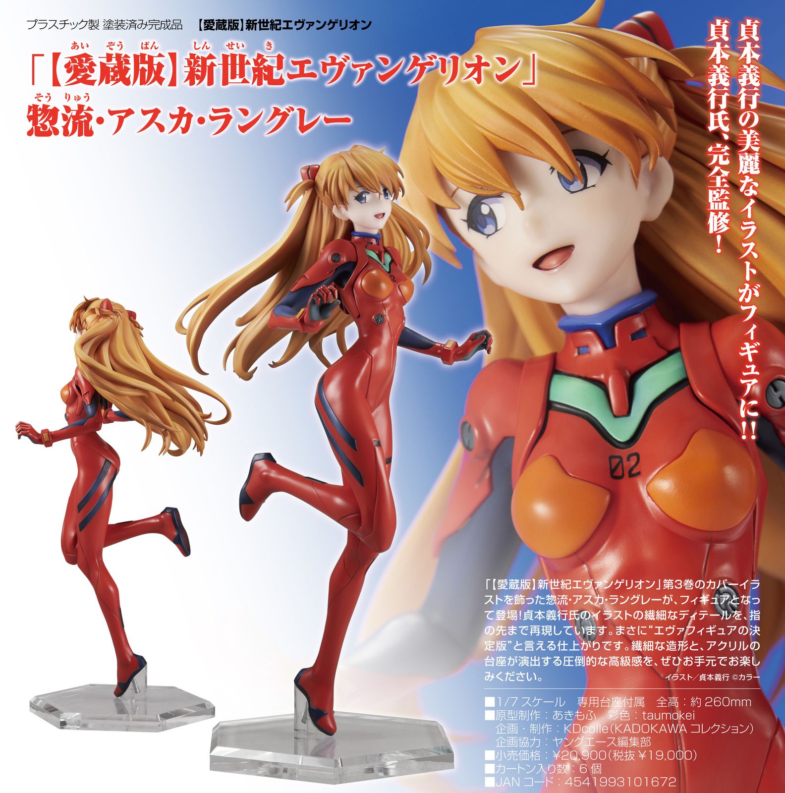 新品/公式】新世紀エヴァンゲリオン_KDColle【愛蔵版】惣流・アスカ