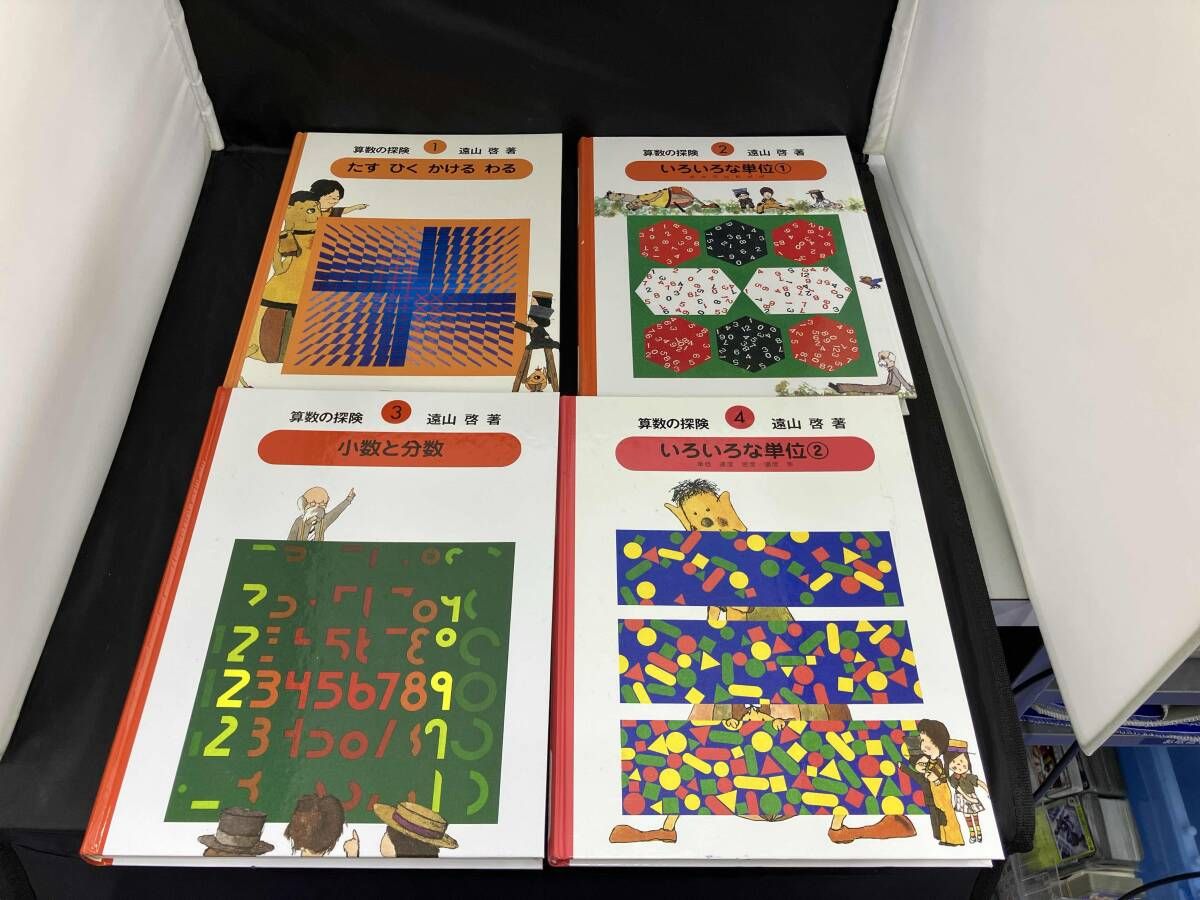 算数の探険 10 算数の探険 全10巻 : 算数の探険（全10巻） :