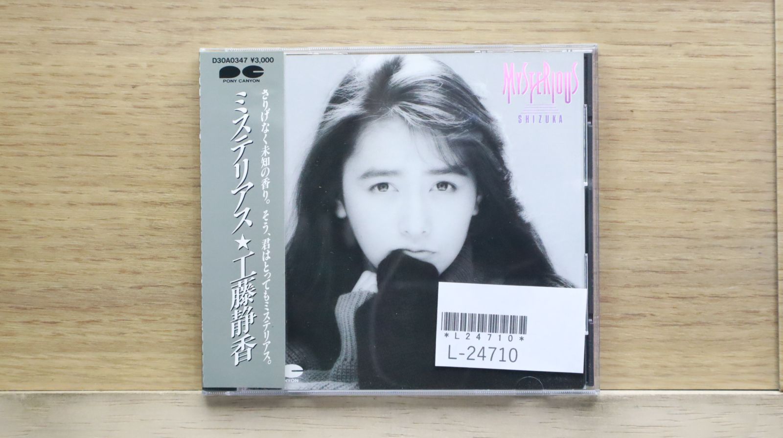 国内盤CD☆工藤静香/Shizuka Kudo□ ミステリアス 【D30A0347