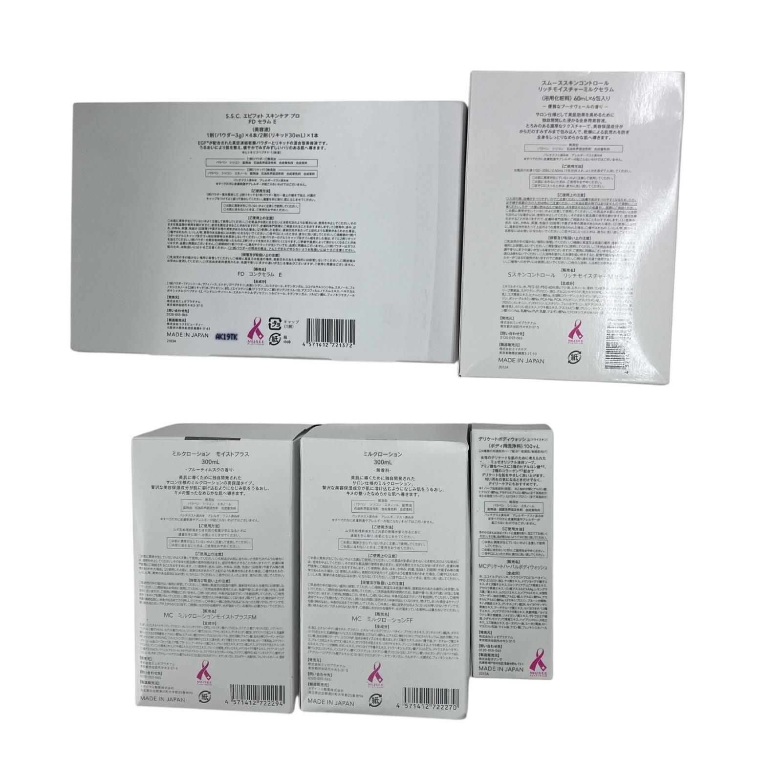 186000 新品未使用 MUSEE COSME ミュゼコスメ 化粧品まとめ売り 10点