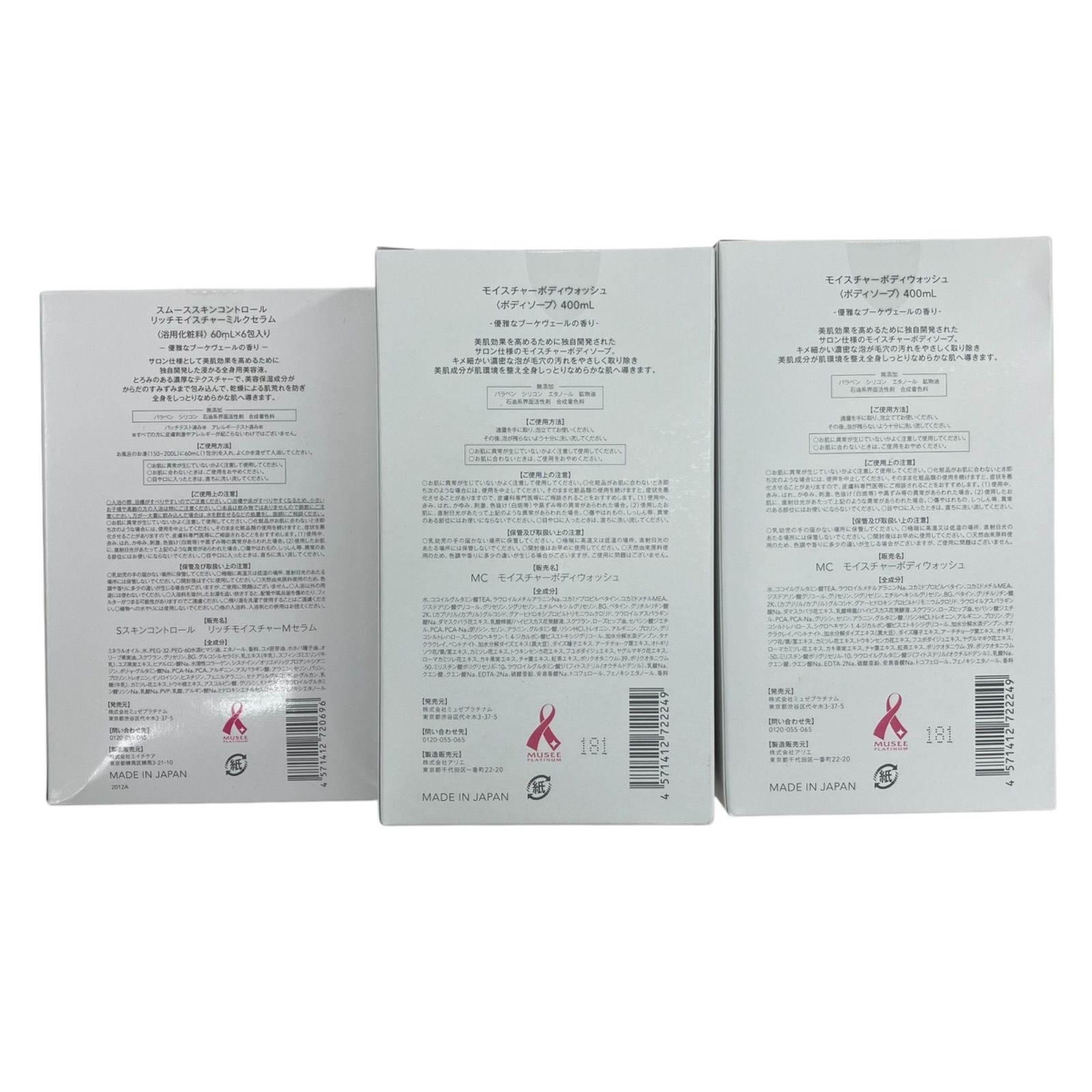 ミュゼコスメ12点セット ミュゼコスメ 12点 まとめ売り 【公式通販】