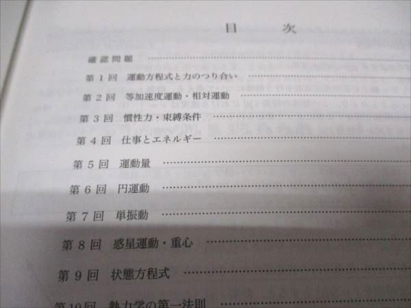 新課程対応】2024年度鉄緑会高3化学受験講座入試化学演習12回分総