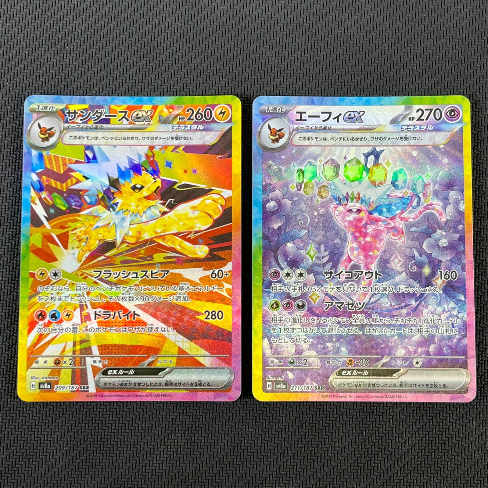 ポケカ テラスタル ブイズ SAR フルコンプ 10枚セット - メルカリ