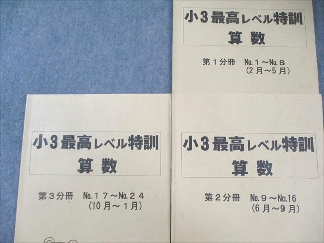 な 【浜学園】 未記入 最高レベル特訓理科第1分冊〜第3分冊 な 【浜