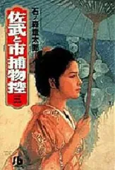 2026年最新】佐武と市捕物控 全巻セットの人気アイテム - メルカリ