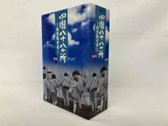2026年最新】四国八十八か所 ~心を旅する~ DVD-BOXの人気アイテム