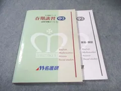 2026年最新】名進研 完全制覇の人気アイテム - メルカリ