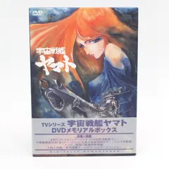 2026年最新】宇宙戦艦ヤマト DVD Boxの人気アイテム - メルカリ