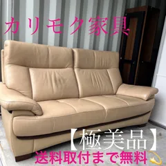 2026年最新】カリモク ソファ チターノの人気アイテム - メルカリ