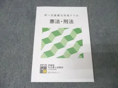 2026年最新】基礎力完成ドリル 司法書士の人気アイテム - メルカリ