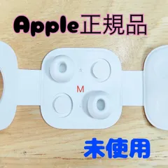 2026年最新】airpods pro 第1世代 イヤーチップの人気アイテム - メルカリ