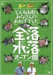 2026年最新】とんねるずのみなさんのおかげでした 全落オープン 水落